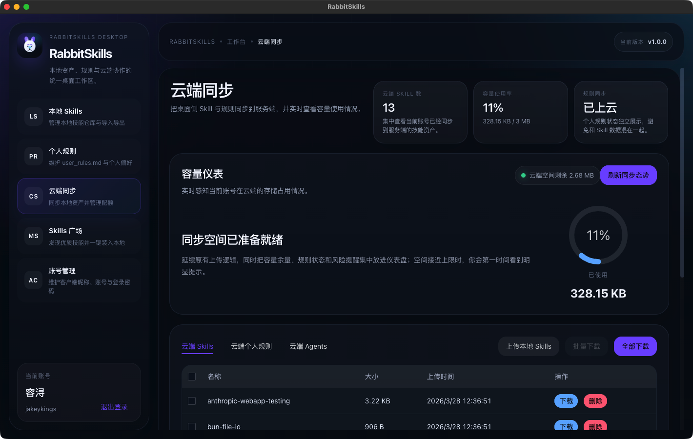RabbitSkills 本地 Skills 界面